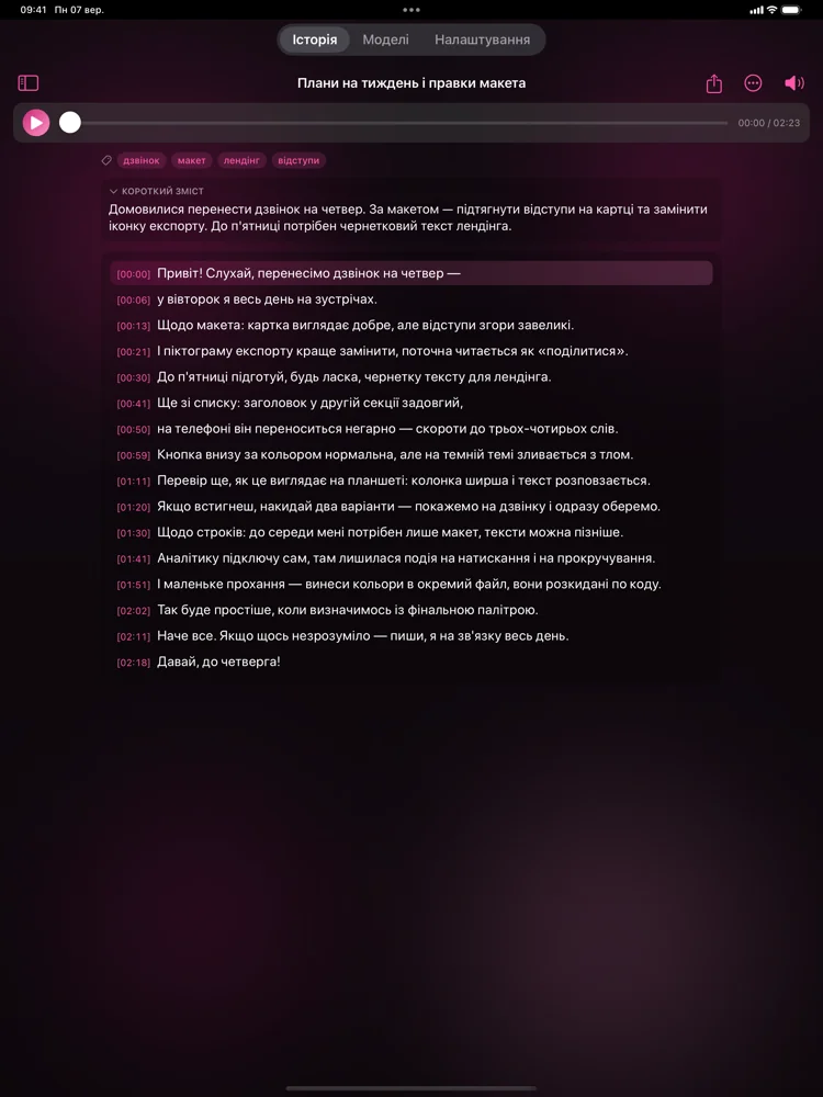 Seshari на iPad: розшифроване голосове зі зведенням, тегами й текстом із таймкодами, бічна панель згорнута.