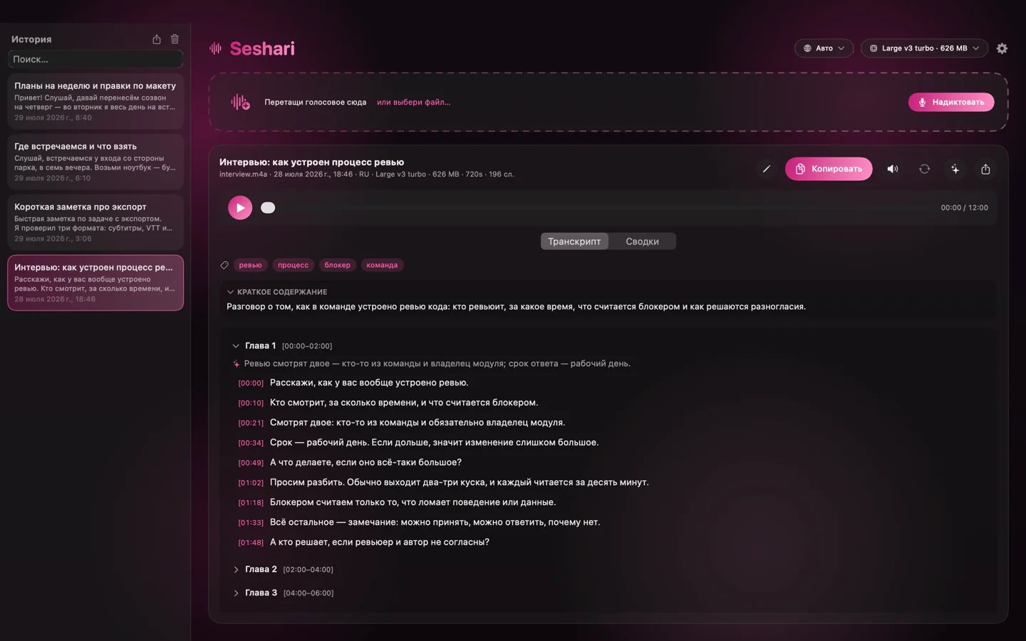 Двенадцатиминутное интервью на Mac, разбитое на главы: первая открыта со сводкой в одну строку и текстом с таймкодами, вторая и третья свёрнуты, сверху переключатель «Текст / Дайджест».