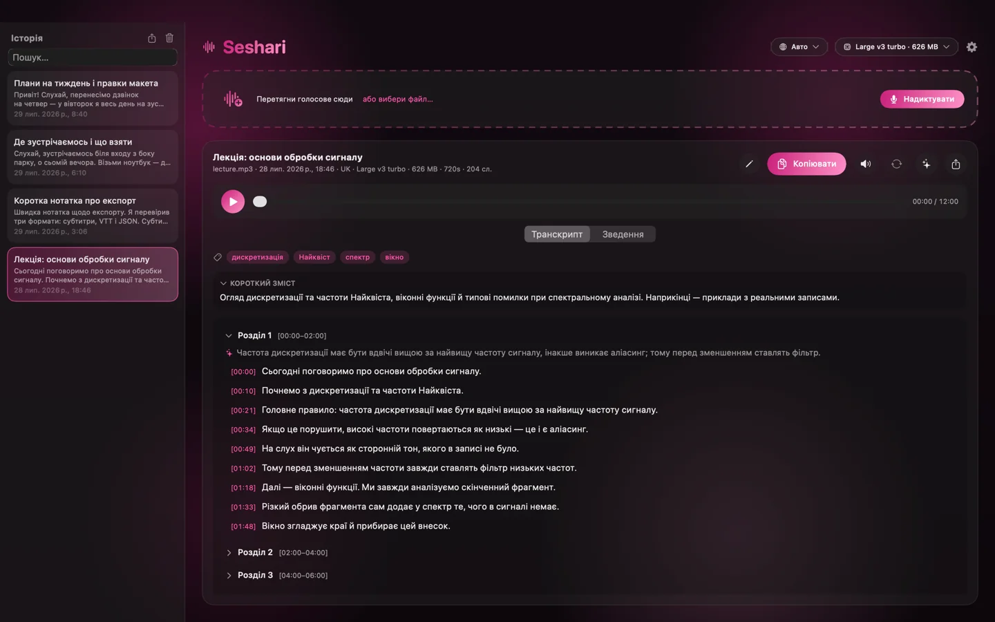 Дванадцятихвилинне інтерв'ю на Mac, розбите на розділи: перший відкритий зі зведенням в один рядок і текстом із таймкодами, другий і третій згорнуті, згори перемикач «Текст / Дайджест».